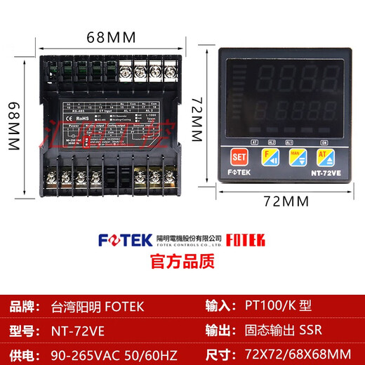 FOTEK Yangming thermostat thermostat NT-48R/V/L NT-7296 NT-20R/V/L solid state NT-72VE solid state relay output