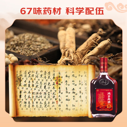 Hongmao Hongmao Medicinal Wine 500ml, removes wind and dampness, replenishes qi and unblocks meridians, relieves muscles and promotes blood circulation, strengthens the spleen and warms the kidneys