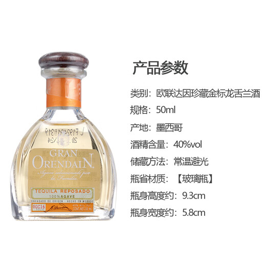 野格 洋酒 威士忌 朗姆酒伏特加小瓶酒版鸡尾酒便利店调配基酒 欧帅珍藏金标龙舌兰50ml*4瓶