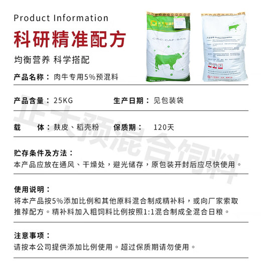 OIMG Zhengda Beef Cattle Premix 5% Calf Skeleton Weight Gain Feed Agent Calf Premix Beef Cattle 5% Premix 20Jin Jin is equal to 0.5kg/bag