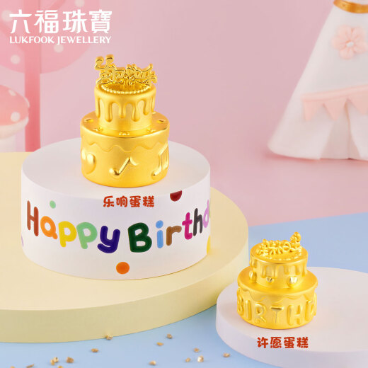 Luk Fu Jewelry Full Gold Happy Birthday Cake Hard Gold Craft Three-dimensional Gold Ornament Gift Price G38TBGA0001 6.23 grams (including labor cost 835 yuan)