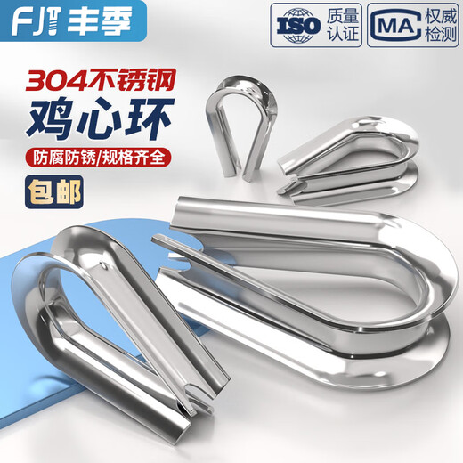 Fengji national standard 304 stainless steel wire rope ring protective sleeve triangle ring boasting chicken heart ring M2M3M4M5M6M8M10 M8-2 only