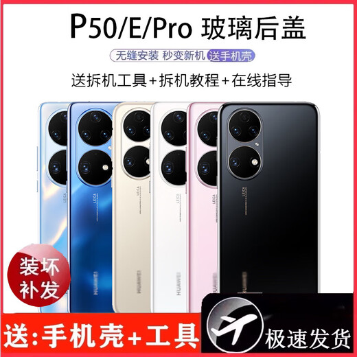 Suitable for original Huawei P50pro back cover P50E original glass back shell p50 mobile phone battery cover shell cover P50 back cover snowy white original + heat dissipation sticker + mirror