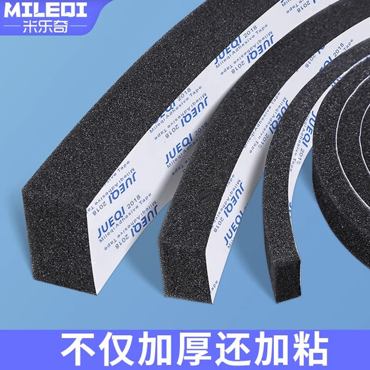 Mileqi sponge sealing strip self-adhesive window seam windshield artifact door seam door frame air leakage proof bathroom soundproof strip entry door caulking strip 20mm thick 30mm wide * 2m long