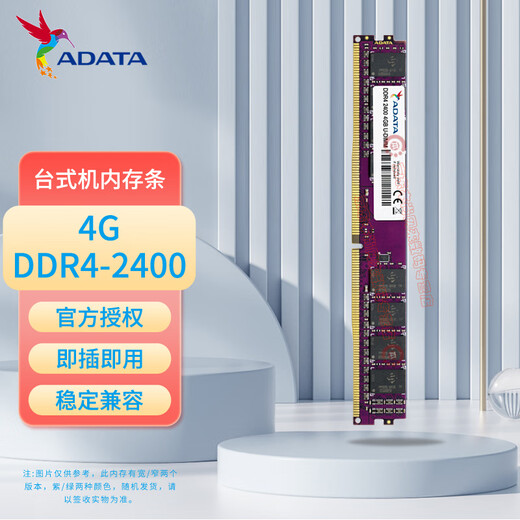 ADATA DDR4 PC4 UDIMM fourth generation desktop computer memory module, original adaptation for Lenovo Dell, Asus, Acer, HP, Think, Xiaomi, Huawei, Apple, desktop computer, colorful DDR4 2400 4G