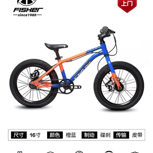 Feiyu FISHER children's 16-inch bicycle 20-inch bicycle mountain bike stroller aluminum alloy hydraulic disc brake oil transmission orange blue 16-inch belt disc brake