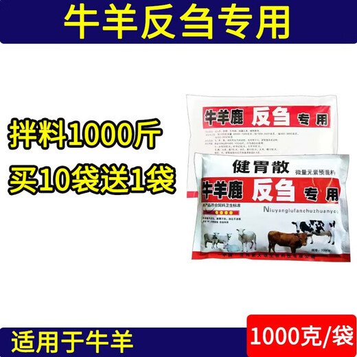 Fast Retailing Veterinary Veterinary Cattle and Sheep Rumination and Stomach-Building Microelement Feed Premix for Cattle and Sheep, 20 Bags Price (24 Bags will be Delivered upon Purchase)