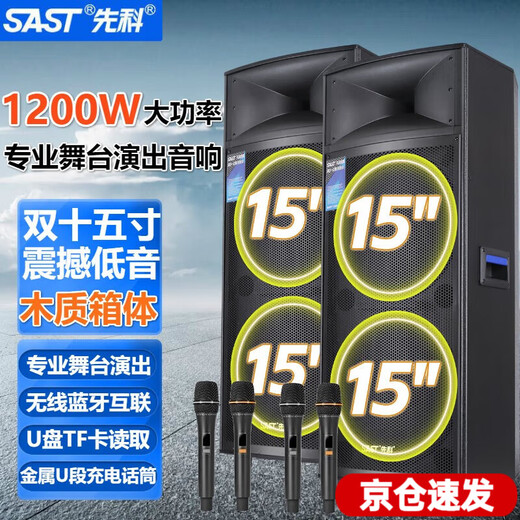 SAST outdoor speaker stage conference performance square dance wedding professional audio wireless Bluetooth subwoofer dual 15-inch high-power rod amplifier comes standard with two + four wireless microphones + U disk *2