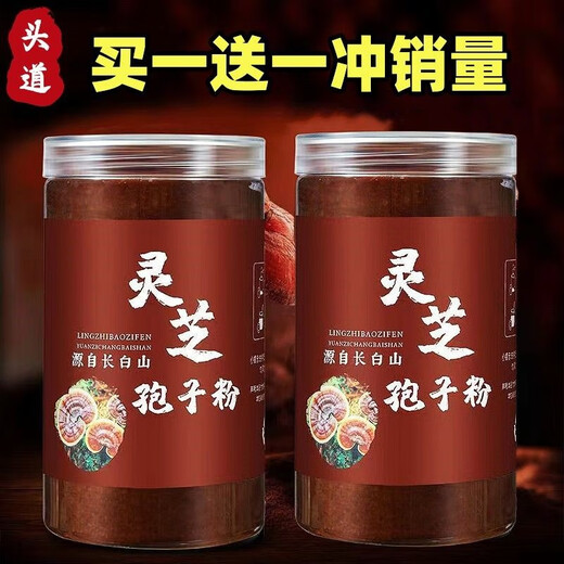 【官方店旗舰】正宗长白山灵芝孢子粉特级赤灵芝粉孢子粉超细粉非 破壁袍子粉【】实发2大罐