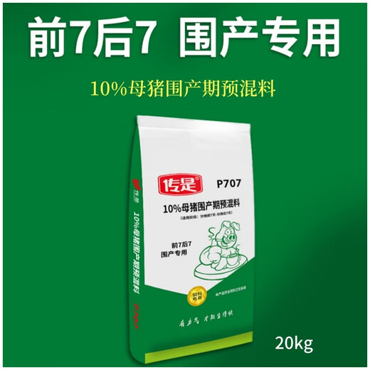Chuanshi P707 10% sow peripartum premix pig feed for first parity sows net weight 20kg pig feed 20kg