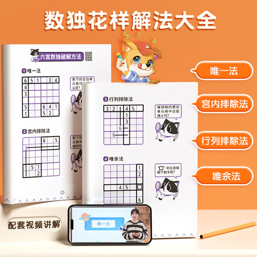 Doubanjiang, 4 volumes of Sudoku ladder training for primary school children aged 3-12 years old, four-six-nine-grid mathematical thinking and concentration training for primary school students, competition question training game book, puzzle whole brain development Sudoku introductory toy book, 10 volumes of Sudoku + children's Olympiad enlightenment