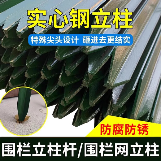 Suyu cattle fence wire mesh column column Y-shaped triangular solid column pointed column thickened cattle and sheep outdoor fence net 2.0 meters high Y-shaped pointed thickened column