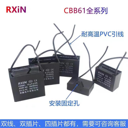 RXiN Rongxin starting capacitor CBB61 450V 1uF line-connected fan starting stepless capacitor motor starting capacitor 1 piece
