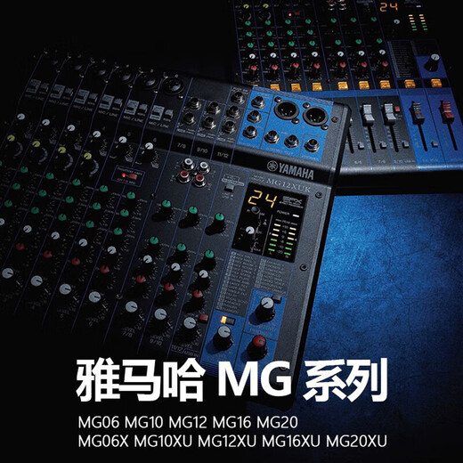 YAMAHA Yamaha 10-way analog mixer MG10 MG10XU MG12 MG12XU MG16 MG16XU MG20 MG20XU mixer MG10XU