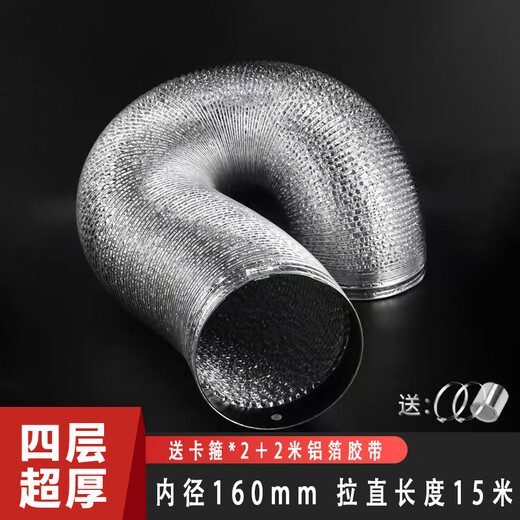 Customized and suitable for Qianke special integrated stove exhaust pipe range hood exhaust pipe aluminum foil ventilation hose hood inner diameter 160mm thickened and encrypted (straightened 15