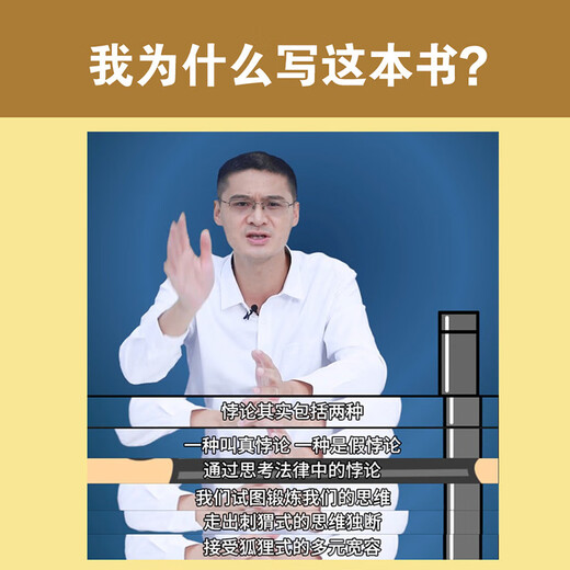 The Paradox of the Law Randomly Printed Edition Luo Xiang’s 2023 New Law Popularization Work Details of the Rule of Law Criminal Law Lecture Notes In the Name of Law