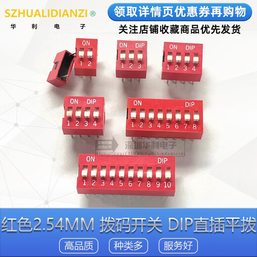 Red 2.54MM DIP switch DS-1/2/3/4/5/6/7/8/9/10/12 bits DIP direct plug flat dial 10 bits blue/regular style