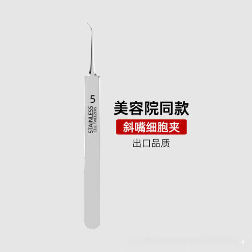 Chen Aishang acne clip, acne needle, scrape off blackhead clip tool, full set of cell clip, remove acne and blackhead, beauty salon style small tweezers, 1 piece, slanted mouth single, beauty salon style