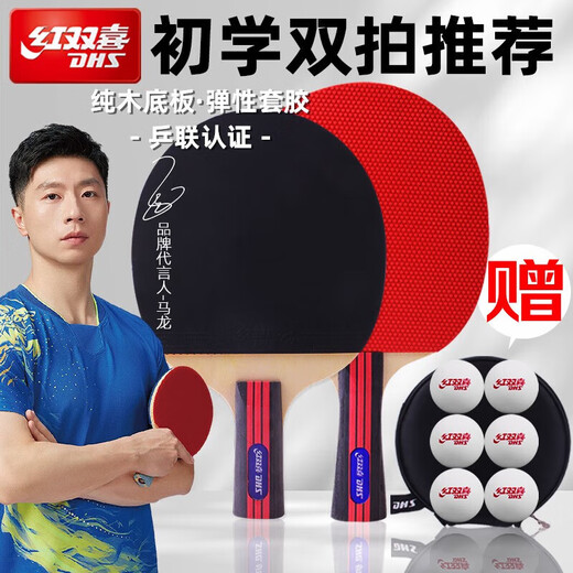 红双喜乒乓球拍新手入门体育课初学者家庭娱乐成品拍 初学1横1直/双面正反胶/带包+球