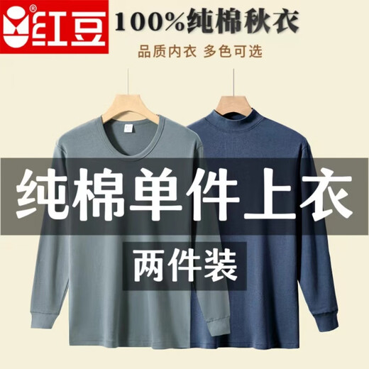 Red bean pure cotton single-piece top 2-pack middle-aged and elderly men's cotton thermal underwear base shirt autumn coat thin round neck top (light gray + silver gray) 2XL/180 (weight 150-170) Jin Jin is equal to 0.5 kg