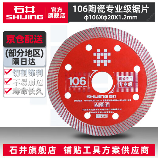 Ishii cutting sheet tile ultra-thin saw blade angle grinder circular saw blade wood stone cutting sheet chamfering machine cutting machine blade 106 red saw blade - professional grade