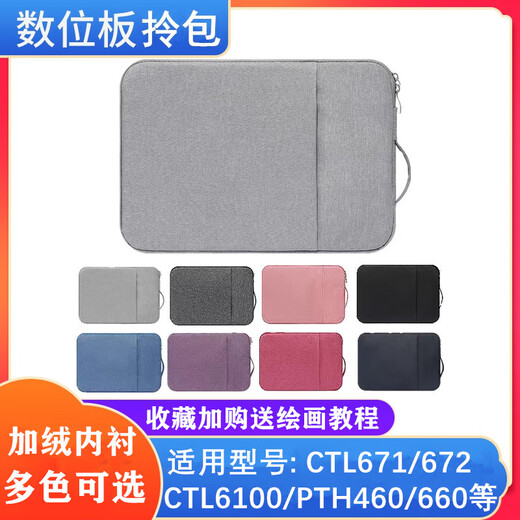 Wacom数位板防护包ctl672/671/6100/pth660 高漫基友手绘板保护 高漫1060pro/M6黑色可手提 0x0cm