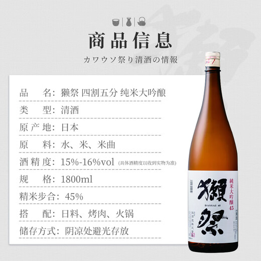 獭祭Dassai 45四割五分1.8L 纯米大吟酿 日本清酒 原装进口