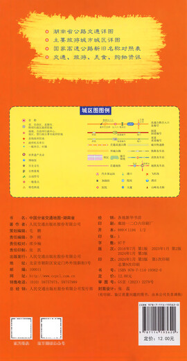Provincial transportation map of China-Hunan Province