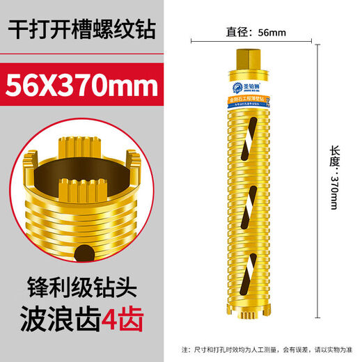 Dongcheng material dry drilling drill bit fast 63 air conditioning concrete wall water drilling machine hole opener without adding dry drilling drill bit 56X370mm sharp level