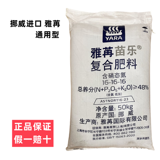 Yara Norwegian compound fertilizer 48% imported Yara flower fertilizer vegetable fertilizer fruit tree fertilizer multi-meat fertilizer universal fertilizer nitrogen, phosphorus and potassium urea Norwegian Yara universal type 2Jin Jin equal to 0.5 kg