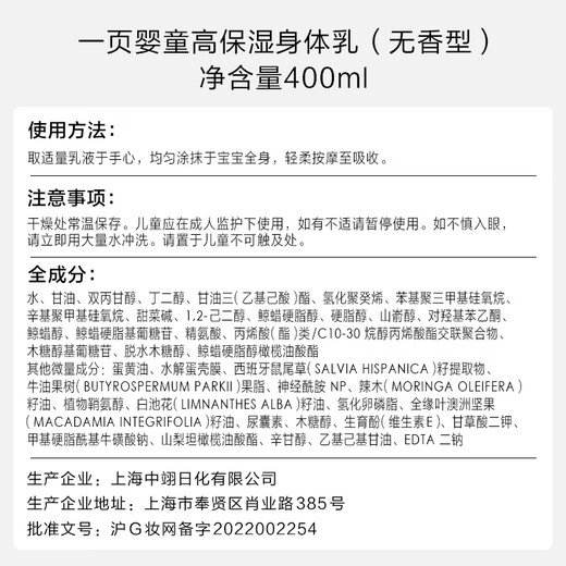 One page children's body milk baby moisturizer baby moisturizer seasonal moisturizing soothing high moisturizing milk 400ml