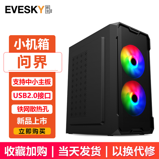 EVESKY (EVESKY) Ask the World Computer Case Desktop DIY Full Side Transparent Dustproof Water Cooling M-ATX Motherboard Desktop Mini Small Chassis USB3.0 Ask the World Standard Edition - Black