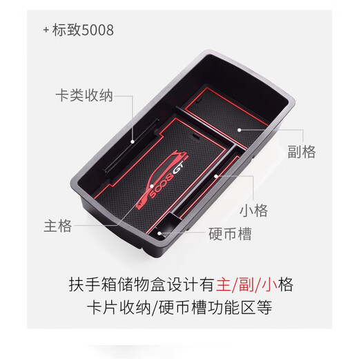 理昂专用于标致5008车内装饰用品4008扶手箱储物盒改装配件大全收纳盒 17-23款4008扶手箱储物盒