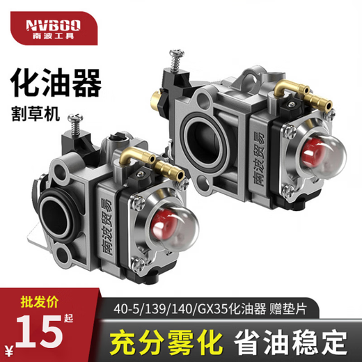 Wuyang Honda King Yamaha lawn mower accessories carburetor original two-stroke hoe weeder four-stroke lawn mower nickel-plated anti-oxidation / four-stroke 139/140/GX35 carburetor