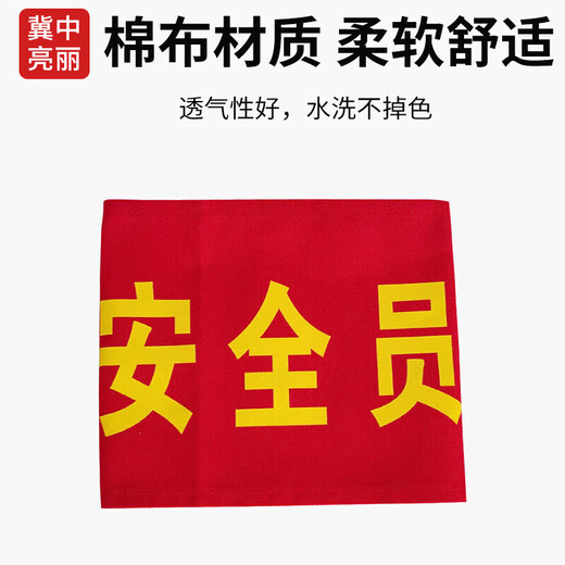 Jizhong Liangli Safety Officer Velcro Armband Armband Armband Duty Welder Safety Officer Sleeve Volunteer Security Patrol Red Armband