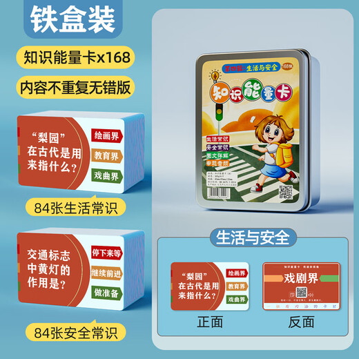 Jingjia Encyclopedia Knowledge Energy Carte complète Ensemble de 672 Géographie et histoire communes communes Junior High School Fun Cards Encyclopedia quatre boîtes + quatre grands classiques (8 boîtes) Pack