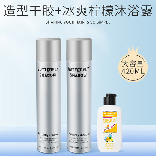 Dieyi Qingying Hairspray Spray Styling Firm Men and Women Fluffy and Refreshing Styling Dry Gel 420 2 Bottles of 420ml Styling Dry Gel