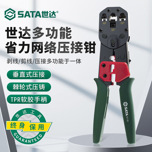 世达（SATA）91119 多功能省力网络压接钳8
