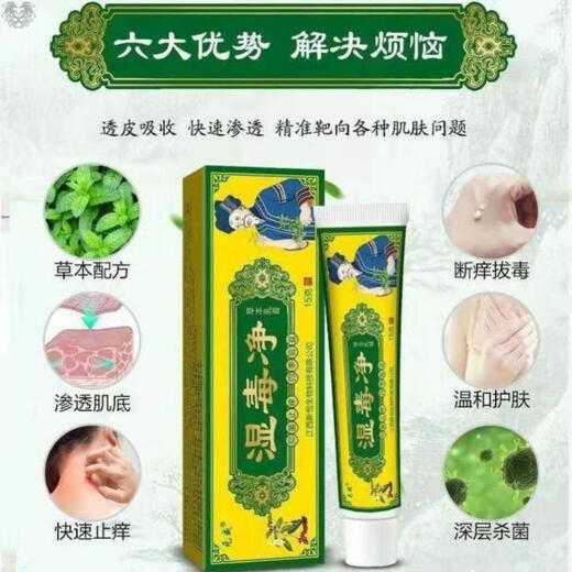 Shiduqing ointment anti-pruritic ointment for skin itching, dermatitis, red rash, small red pimples, systemic neurogenic dry eczema, a box