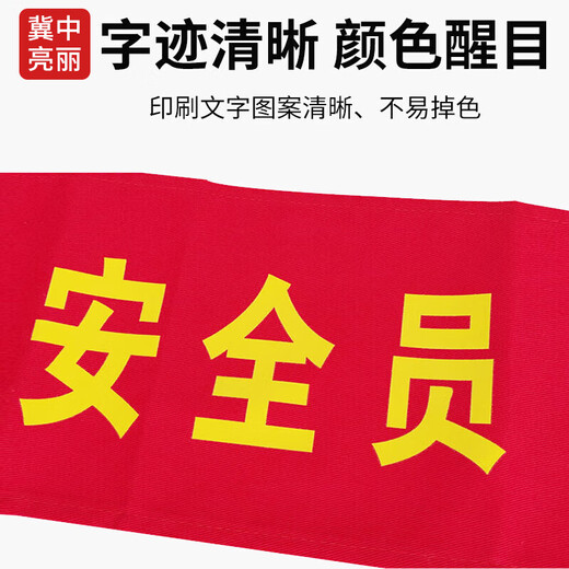 Jizhong Liangli Safety Officer Velcro Armband Armband Armband Duty Welder Safety Officer Sleeve Volunteer Security Patrol Red Armband