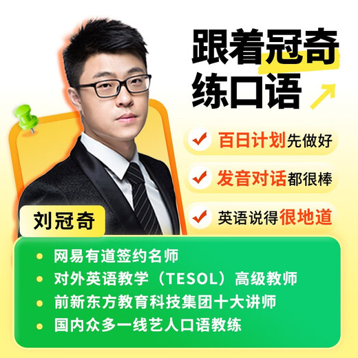 Book Lesson Pack NetEase Youdao Liu Guanqi’s Phonetic Symbol Course + Wonderful Solutions to Logical English Polysemy + Logical English Syntax Formulas