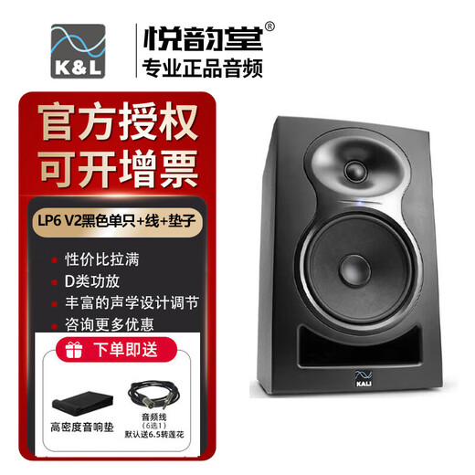 K&L Kali LP6 IN5 IN8 V2 lp8 professional monitor speaker two-way three-way coaxial speaker LP6 V2 black (6.5 inches) single + cable + mat