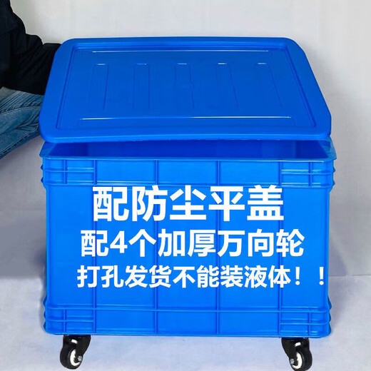 Тележка для швейной фабрики Shantou Lincun, экспресс-доставка, большая пластиковая рама, колесная коробка для оборота с колесами, пластиковая корзина для передачи, транспортная коробка 1 135L% 23700, длина коробки 757, ширина 565, высота 400, коробка + крышка + черный стальной вал, примечания по цвету сверхмощных колес.