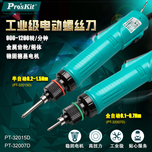 Baogong (Pro sKit) PT-32007D variable frequency plug-in screwdriver (torque 0.1-0.7N.m) electric screwdriver