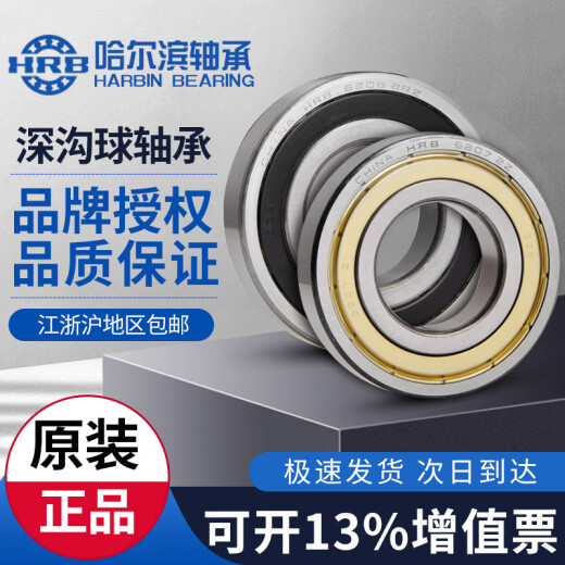 AMC哈尔滨轴承P5 D级6206 6207 6208 6209 6210 6211ZZ RZ高精度 NSK 6208/P5开式D级