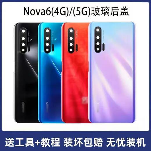 X is suitable for Huawei Nova6 back cover nova65G original glass back shell disassembly nova64G mobile phone battery cover nova6 back cover bright black 5G version + frame