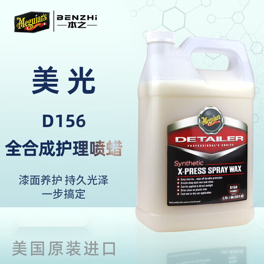 Damei Light Speed ​​Micron QD spray wax D15601 quickly brightens and protects the paint surface. It can be applied with water and collects water in one step to protect D156. Micron D1563.79L