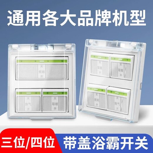 Interrupteur de chauffage de salle de bain électricien international, chauffage universel à quatre positions et panneau étanche de type 86 avec couvercle, interrupteur de chauffage de salle de bain durable 4 en 1 pour salle de bain domestique, toilettes 4 en 1 (type 86/4 marches)