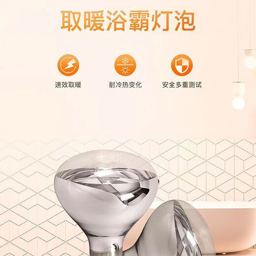 Central Products Infrared 275W heating lamp bathroom heater light bulb waterproof light bulb unit