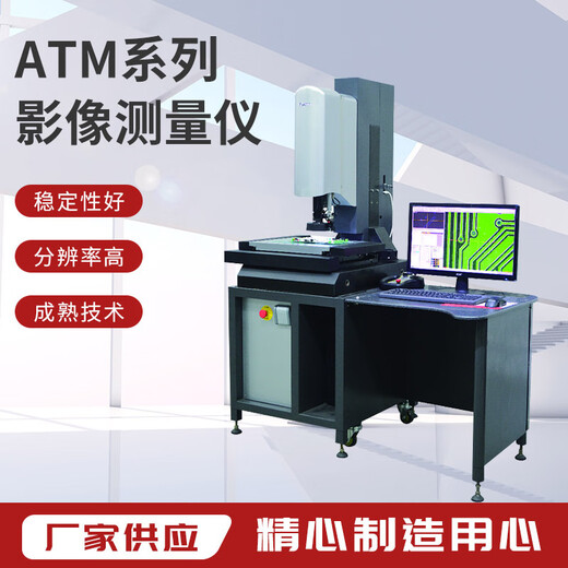 Ji Litian customized fully automatic high-precision two-dimensional image measuring instrument large-stroke two-dimensional dimension measuring instrument ATM-4030 ATM-4030